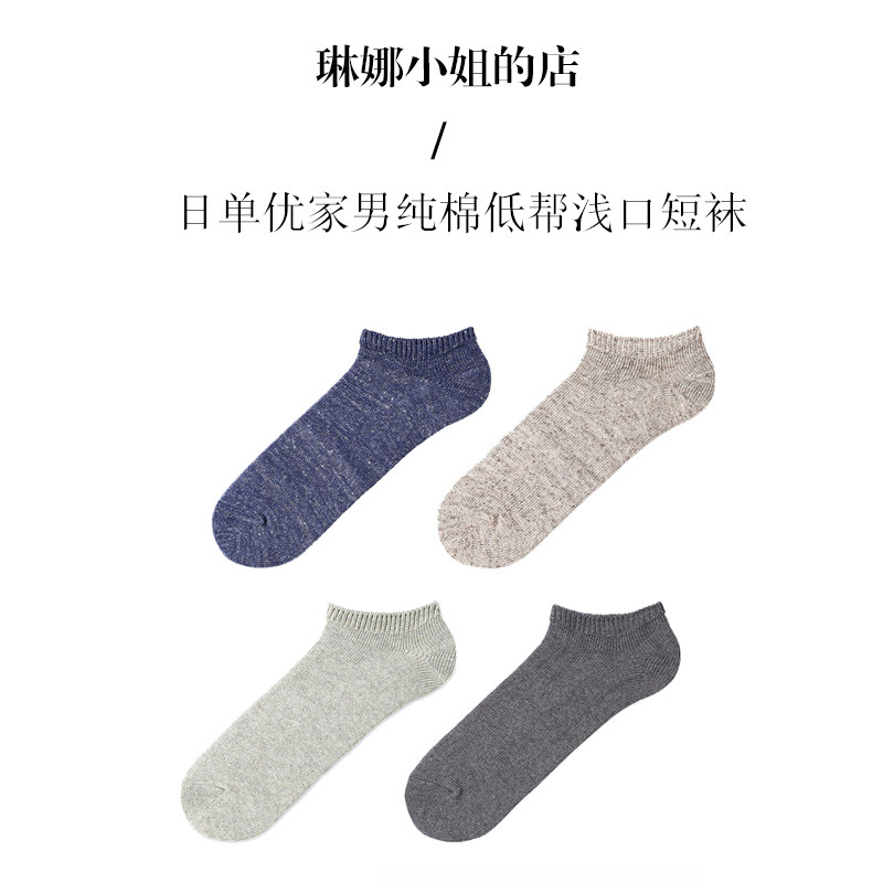 男士纯棉低帮短袜子