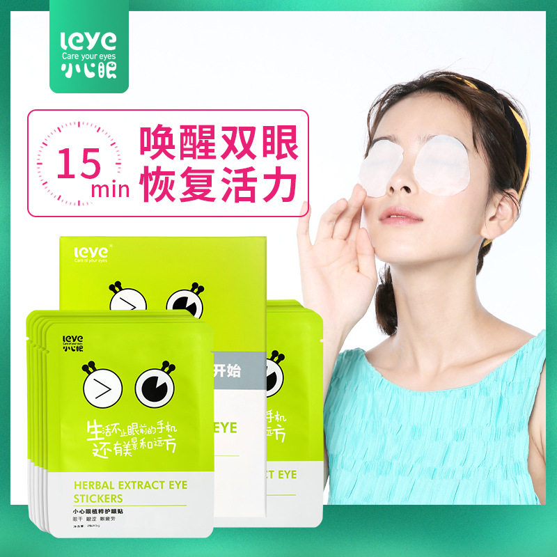 小心眼叶黄素眼贴缓解疲劳保湿补水干涩淡细纹精华包邮一盒7片