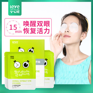 包邮 一盒7片 补水干涩淡细纹精华 小心眼叶黄素眼贴缓解疲劳保湿