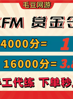 CFM赏金令代打积分周任务代练cf手游刷经验等级穿越火线代肝成就