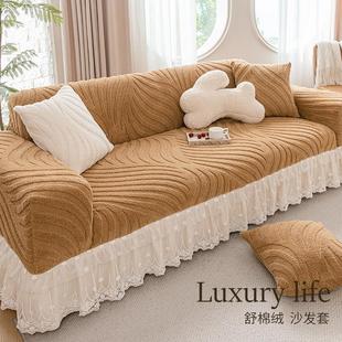 加厚舒棉绒裙边沙发套罩高级感全包万能四季 通用沙发套防滑防猫抓