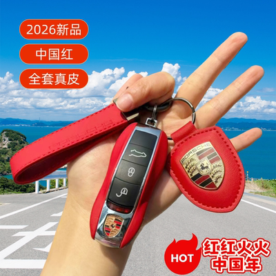 中国红真牛皮保时捷钥匙替换壳