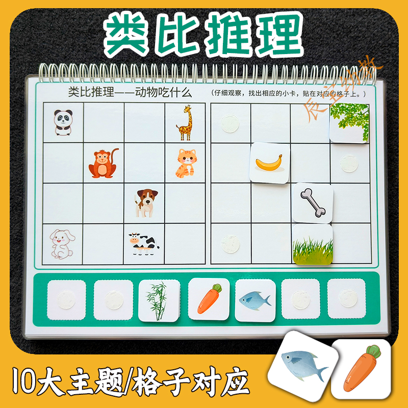 类比推理/思维益智训练互动书