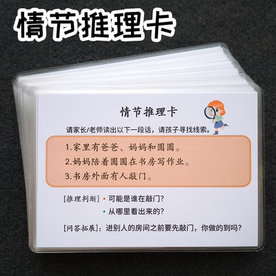 情节推理卡片线索逻辑听觉训练故事理语言理解益智儿童教具专注力