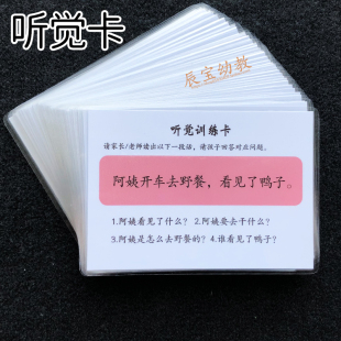 听觉训练卡片语言句子故事理解发育迟缓益智幼儿园自闭症儿童教具