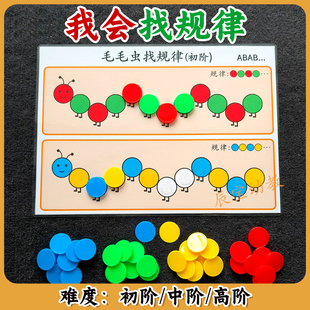 找规律益智思维逻辑教具幼儿园小中大班区域材料儿童训练早教玩具