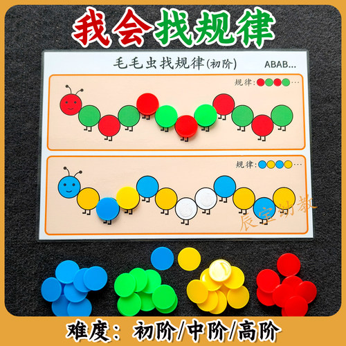 找规律初/中/高阶益智幼儿教具