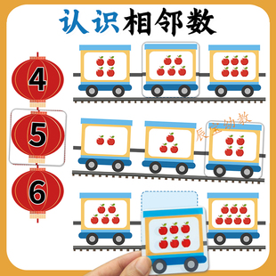 相邻数卡片数学区认知益智教具幼儿园宝宝思维卡片自制早教玩具