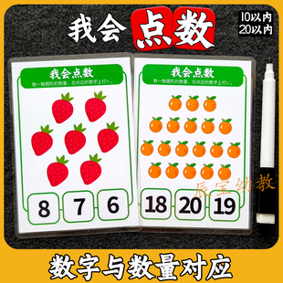 点数数字数量卡片宝宝早教卡儿童益智教具幼儿园数学区域材料教材