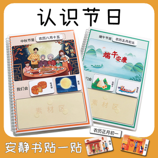 儿童节日认知思维训练安静书宝宝益智早教自闭症语言迟缓教具贴卡