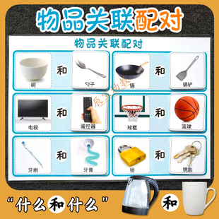 物品关联配对卡片幼儿园小中班区域材料发育迟缓益智自制语言教具