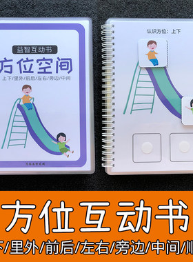 方位空间认知安静书幼儿教具