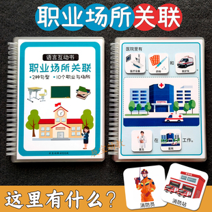 幼儿园宝宝益智教具职业场所关联互动安静书句型语言表达早教卡片
