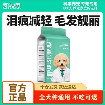 凯锐思狗粮幼犬成犬通用狗粮中小型犬比熊博美泰迪金毛专用粮2kg