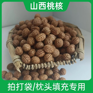 拍打袋桃核原料山西桃核小桃胡枕头野生雕刻山桃核