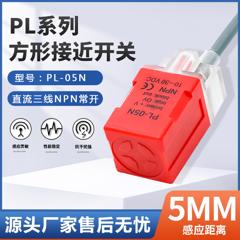 金属感应限位开关接近开关 PL-05N PS-05N PL-05P PS-05P三线常开