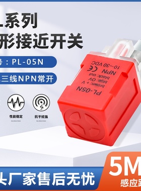 金属感应限位开关接近开关 PL-05N PS-05N PL-05P PS-05P三线常开