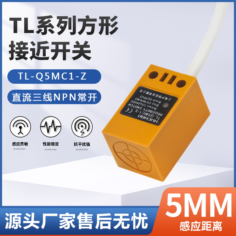 方形接近开关限位传感器TL-Q5MC1-Z/Q5MC2/Q5MF1金属感应开关24V