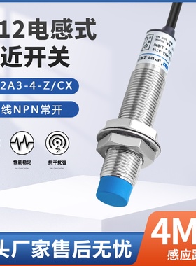 金属感应器接近开关LJ12A3-4-Z/CX/CY四线NPN常开常闭PNP24v平头