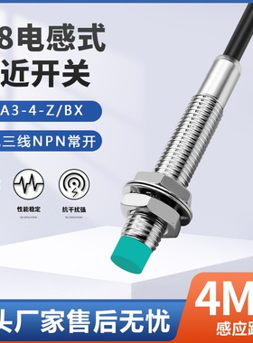 M8大距离金属感应器接近开关LJ8A3-4-Z/BX/BY/AX/AY/EX直流常开NC