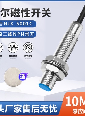 原装正品 霍尔传感器 CHE8-10NA-H710  NJK-5001C  三线NPN常开