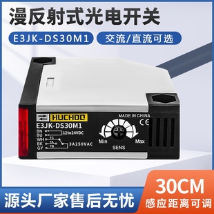 24VDC 紅外線漫反射光電開關(guān)傳感器E3JK DS30M1 12V 220VAC常開閉