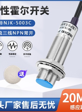 M18霍尔磁性开关接近开关传感器NJK-5003C/5003A/5003D三线npnNO