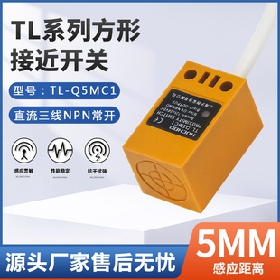 防水电感式接近开关TL-Q5MC1/C2/F1/F2/D1/Y1三线NPN常开24V常闭