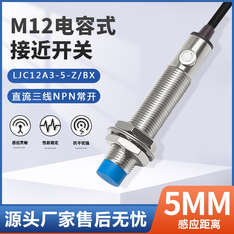 电容式任何物体LJC12A3-A-Z/BX