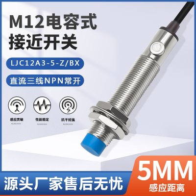 电容式任何物体LJC12A3-A-Z/BX