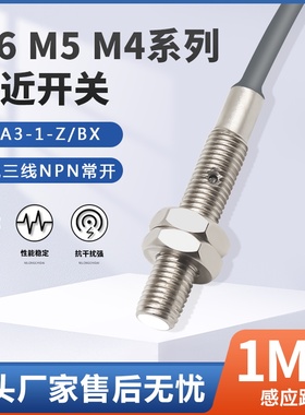 M4M5M6W微型金属接近开关传感器LJ5A3-1-Z/BX/BY/AX/AY电感式开关