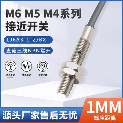 M4M5M6W微型金属接近开关传感器LJ5A3-1-Z/BX/BY/AX/AY电感式开关