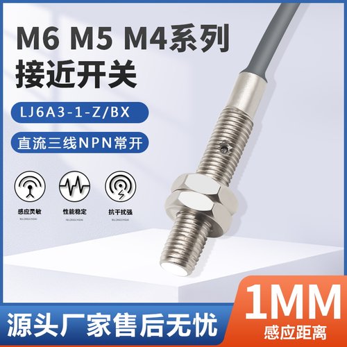 微型开关传感器M3M4M5M6接近24v