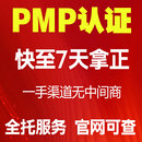 PMP项目管理认证题库PMP培训第七版 教材PMP认证快至7天