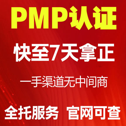 PMP项目管理认证题库PMP培训第七版教材PMP认证快至7天