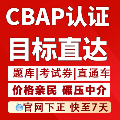 CBAP商业分析师/六西格玛绿带黑带认证教程课程考试快至7天