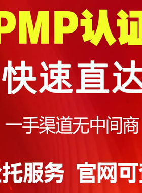 PMP项目管理认证题库PMP培训第七版教材PMP认证目标直达0基础直通