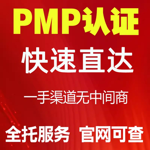 PMP项目管理认证题库PMP培训第七版教材PMP认证目标直达0基础直通