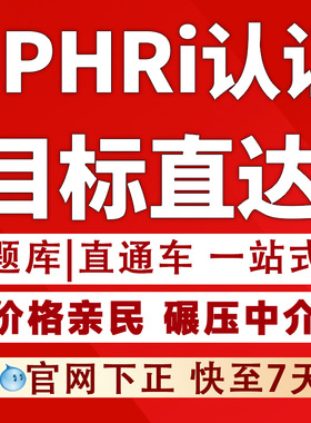 SPHR/SPHRI认证人力资源管理师认证管理快至7天hrci考试题库HRCI