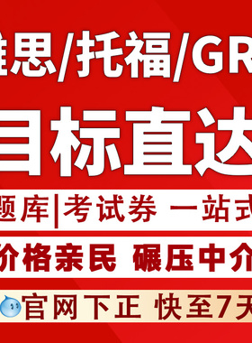 家KAO雅思托福多邻国领思GRE/CAE/ACT/SAT/AP/ELT保高分题库home