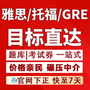 家KAO雅思托福多邻国领思GRE SAT ACT ELT保高分题库home CAE
