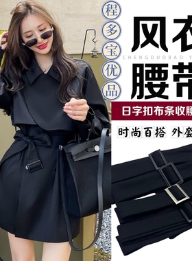 黑色卡扣腰带西装面料绑带百搭棉布条韩版OL通勤聚酯风衣腰带配饰