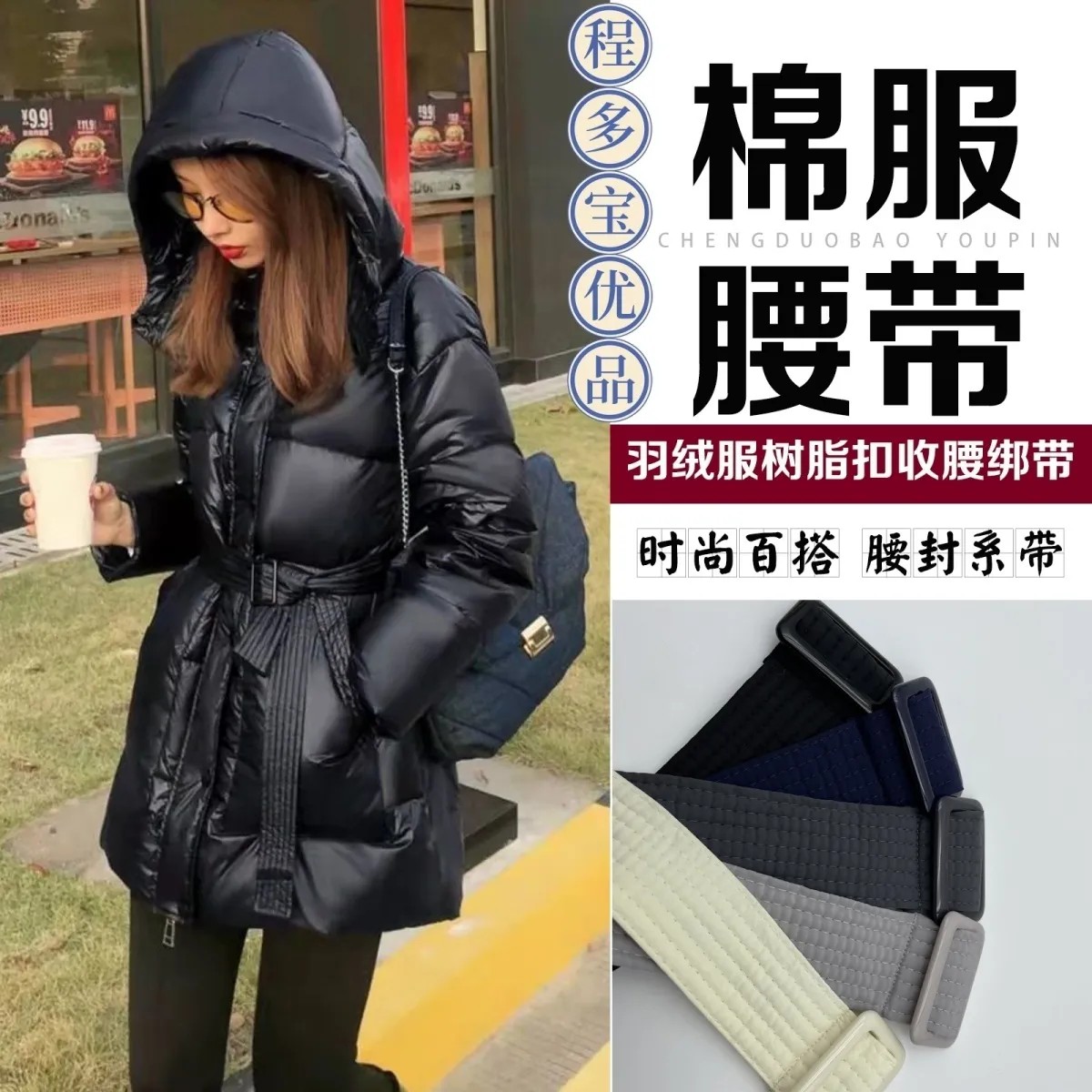 2025韩版时尚气质羽绒服腰带