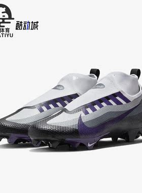 Nike/耐克正品apor Edge男子运动透气低帮橄榄球鞋DV0778-006