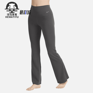 Nike Zenvy女士软糯塑型高腰紧身喇叭裤 FV7922 254 耐克正品