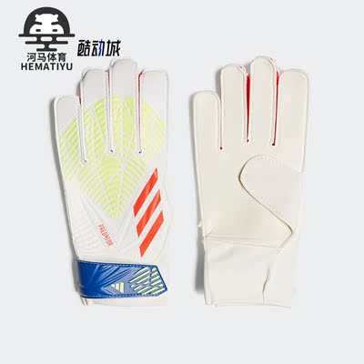Adidas/阿迪达斯正品夏季大童足球运动耐用守门员手套HF9732