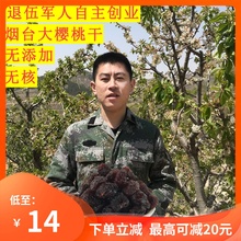 烟台大樱桃干无添加无核酸鲜果干500g包邮车厘子干果脯干果小包装