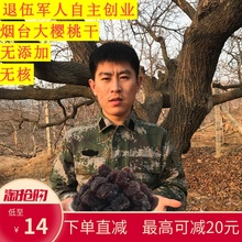 烟台大樱桃干无添加无核酸鲜果干500g包邮车厘子干果脯干果小包装