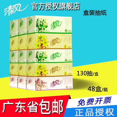 清风130抽硬盒装整箱餐巾纸