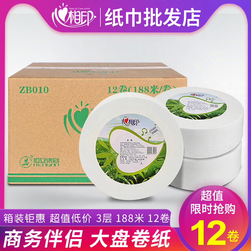 心相印商务层加厚12卷大盘卷纸